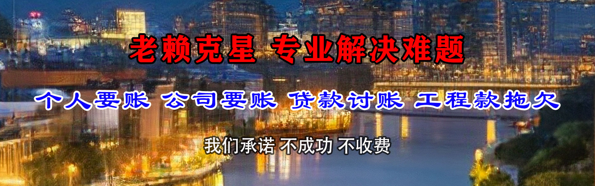 马鞍山收账公司